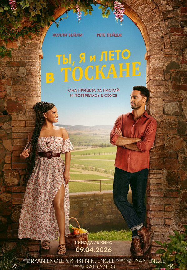 Ты, я и лето в Тоскане - постер